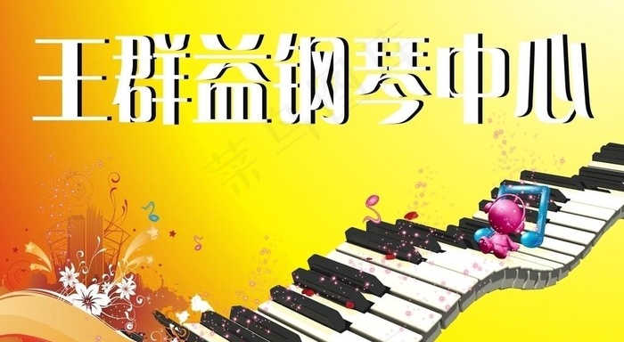 钢琴海报图片cdr矢量模版下载