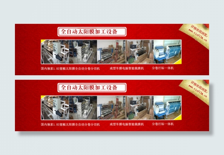 全自动太阳膜加工设备促销海报psd模版下载