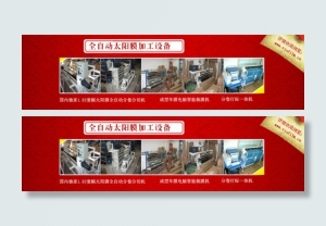 全自动太阳膜加工设备促销海报
