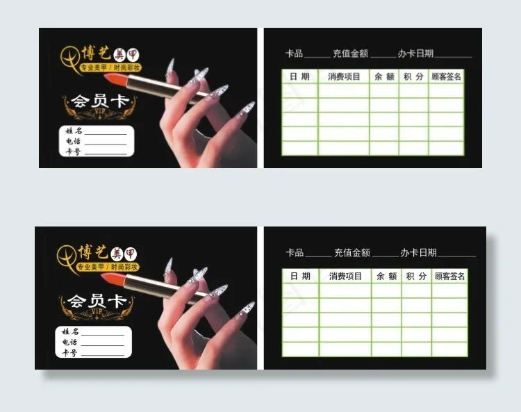 美甲会员卡