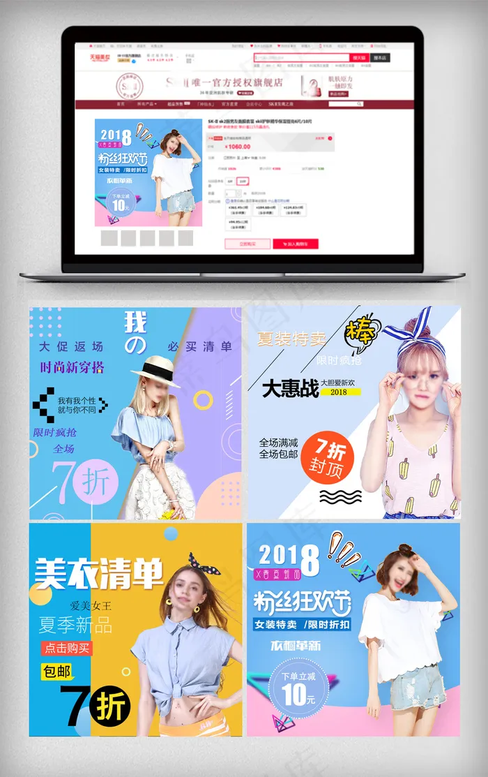 夏日女装主图直通车模板psd模版下载
