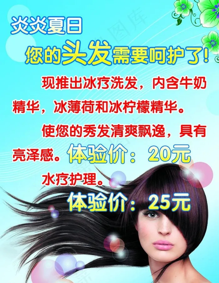 炎炎夏日发廊海报(2362X3150(DPI:100))psd模版下载