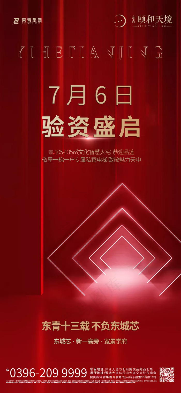 地产验资启动psd模版下载