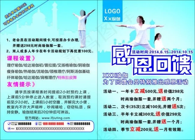 瑜伽宣传单cdr矢量模版下载