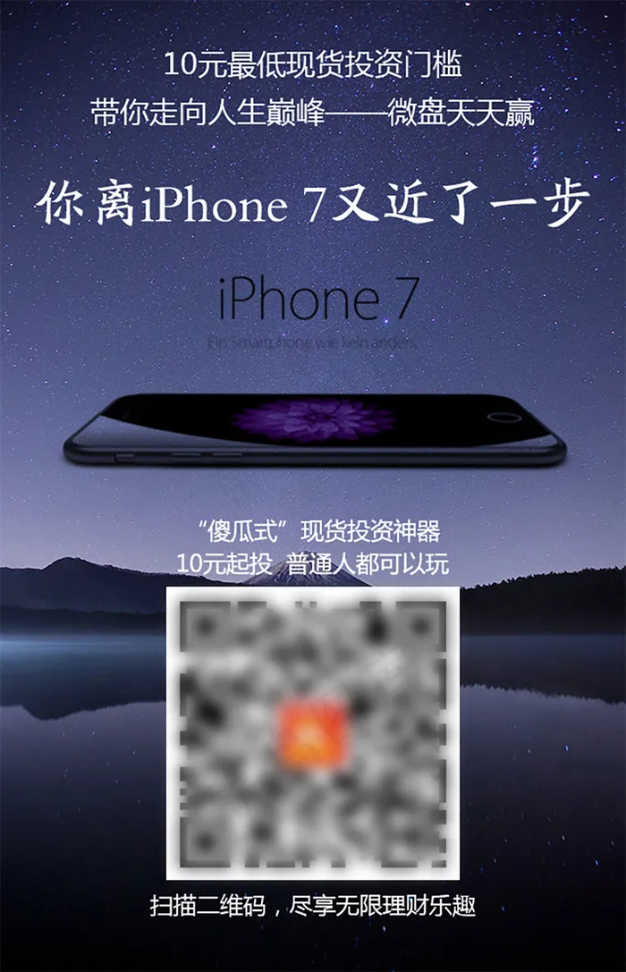 iphone7微盘推广(640X994(DPI:72))psd模版下载