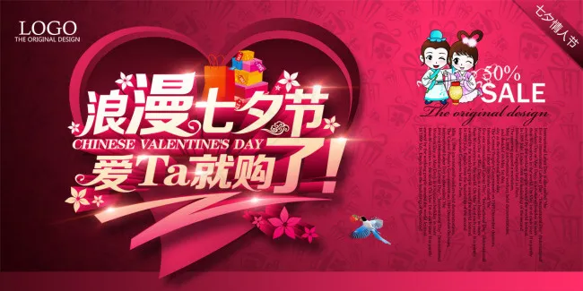 七夕海报psd模版下载