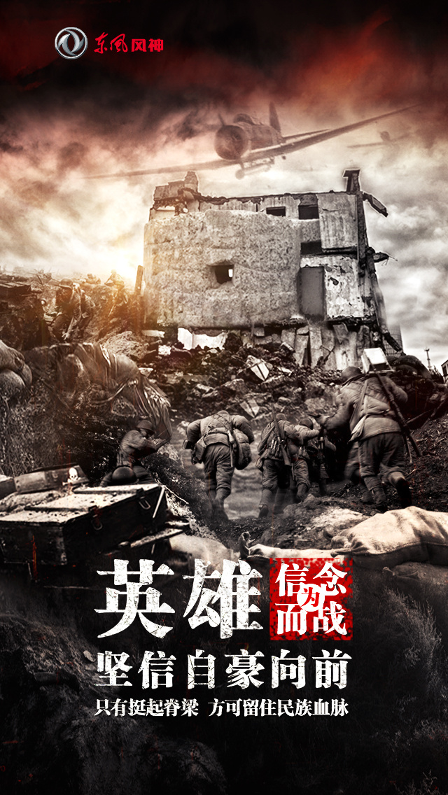 风神纪念抗战胜利70周年易企秀