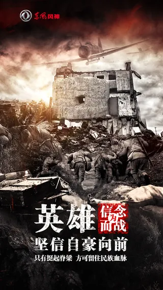 风神纪念抗战胜利70周年易企秀