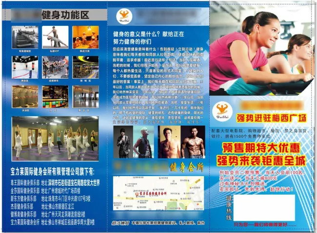 健身三折页(291X216)cdr矢量模版下载