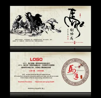 2014甲午马年新年新春明信片设计...