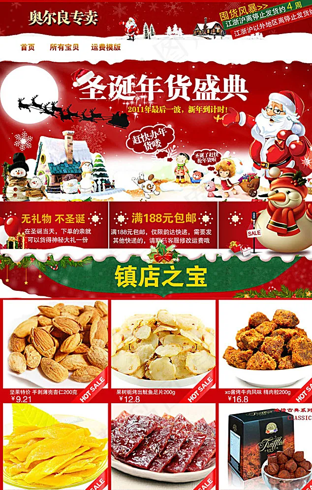 圣诞节店铺首页装修模板海报图片psd模版下载