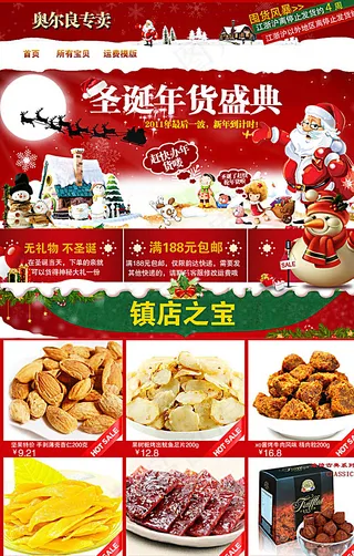 圣诞节店铺首页装修模板海报图片