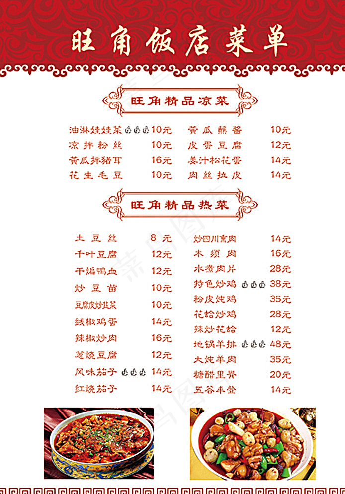 饭店菜单图片