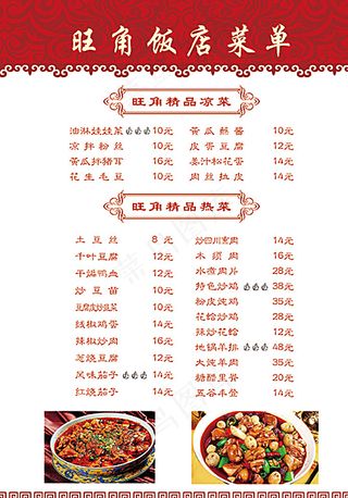 饭店菜单图片