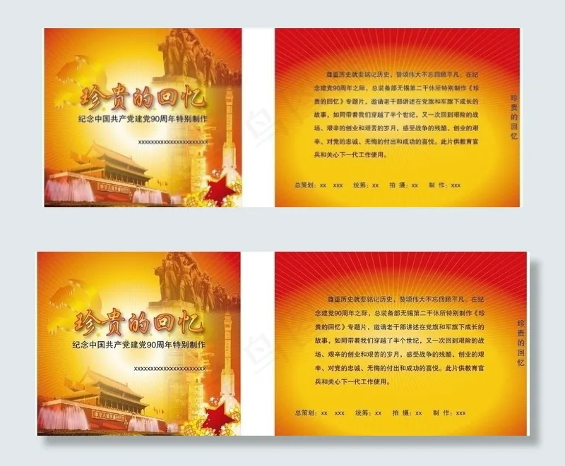建党图片ai矢量模版下载