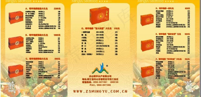 海鲜 三折页 海味 虾 带鱼 蟹 ...