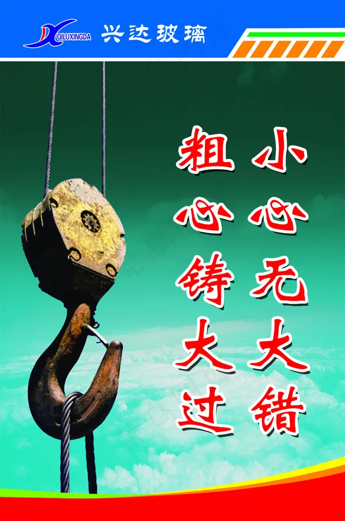 小心无大错 粗心铸大过psd模版下载
