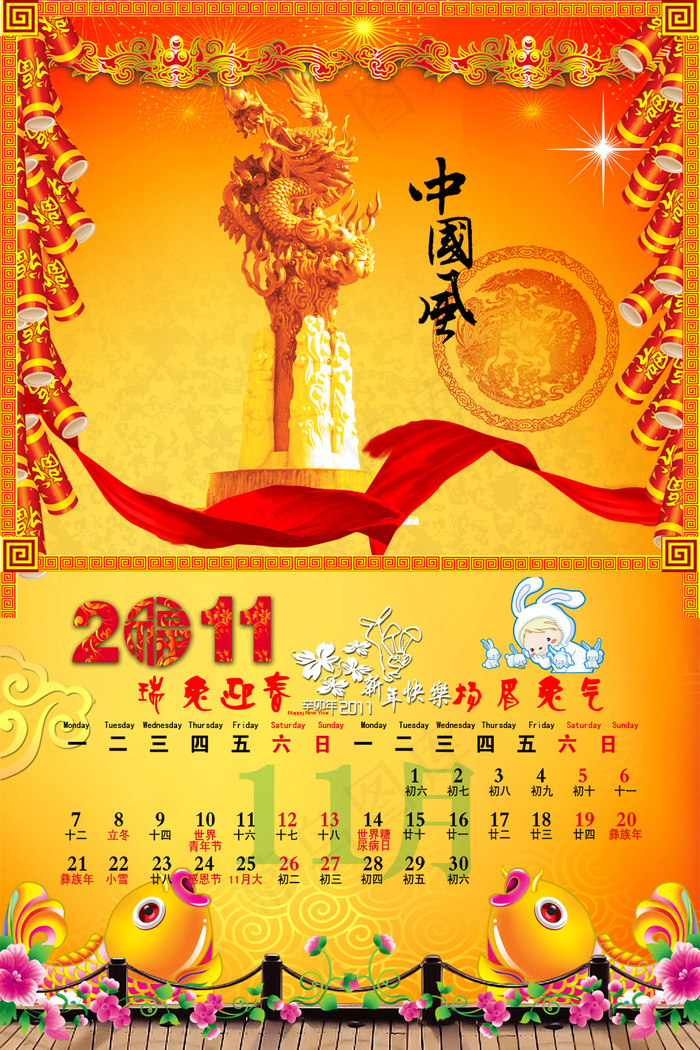 2011新年古典中国风挂历PSD(3150X4724(DPI:200))psd模版下载