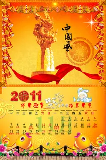 2011新年古典中国风挂历PSD 2011新年古典中国风挂历PSD