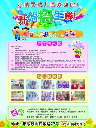 幼儿园招生广告图片
