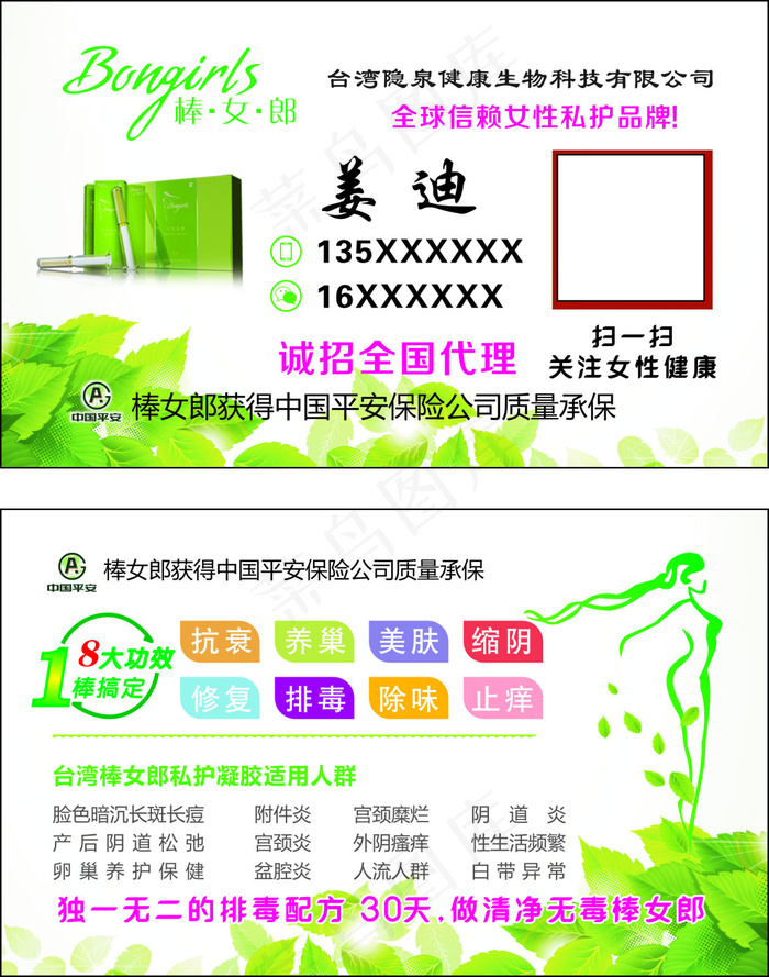 棒女郎名片(297X210)cdr矢量模版下载