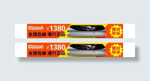 全国包邮港行正品苹果手机推广图秒杀psd模版下载
