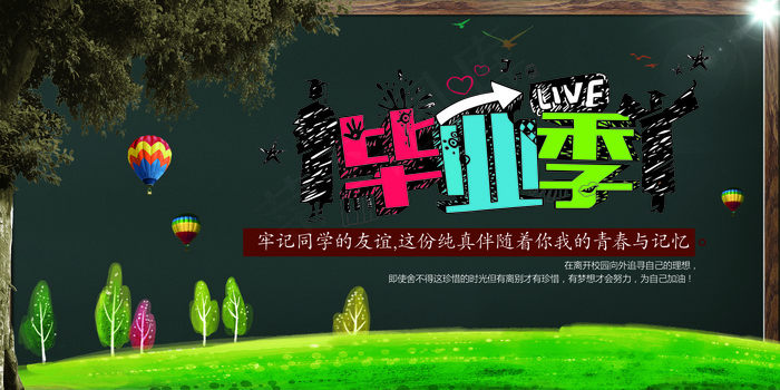 复古怀旧青春毕业季海报展板大学毕业...
