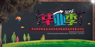 复古怀旧青春毕业季海报展板大学毕业...