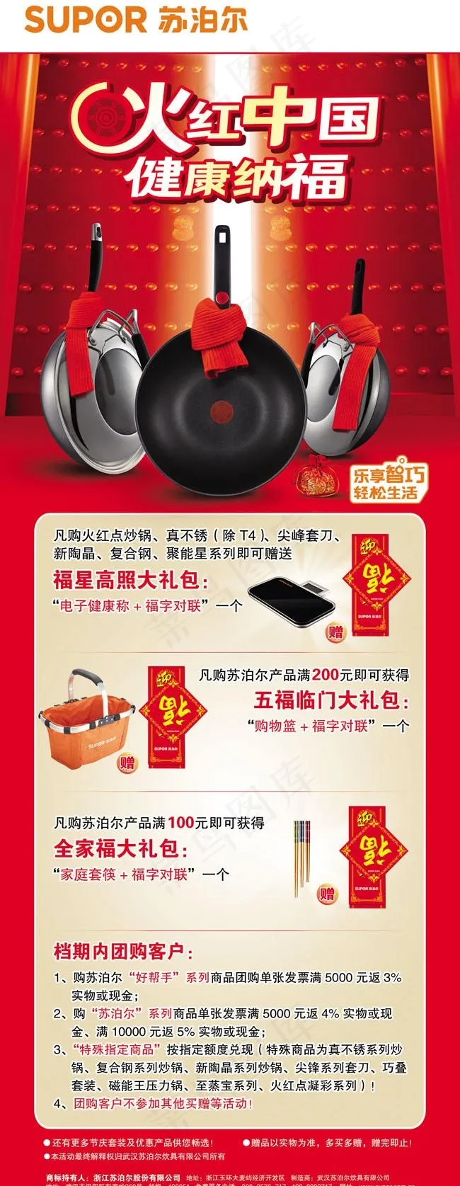 苏泊尔炒锅横幅海报广告图片(2363X6299(DPI:100))psd模版下载