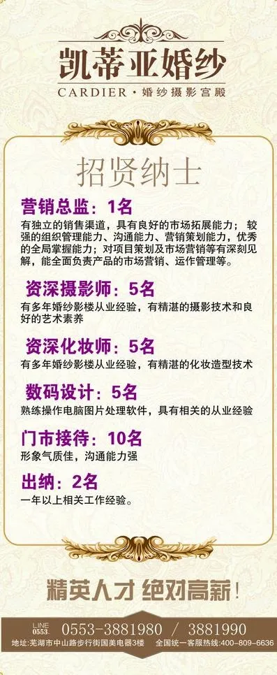 招聘x展架图片cdr矢量模版下载