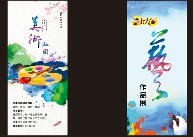 艺术节背景(594X841)cdr矢量模版下载