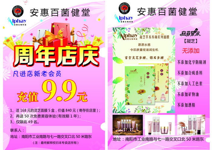 百菌健psd模版下载