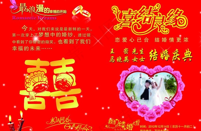 结婚请帖图片psd模版下载