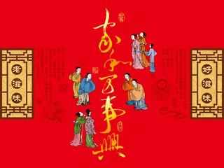 家和万事兴包装设计