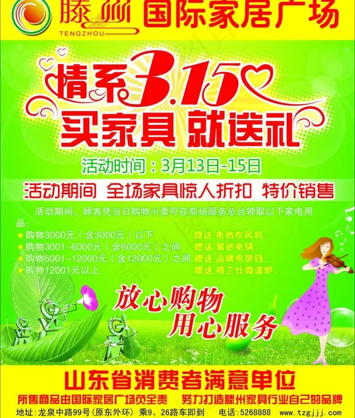 情系315图片(2823X3520(DPI:300))psd模版下载
