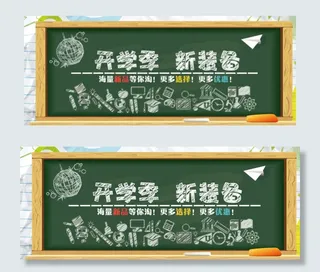 淘宝海报开学季图片