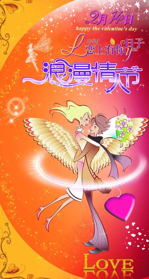 2011情人节图片(3543X6299(DPI:100))psd模版下载