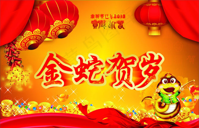 金蛇贺岁新年海报设计矢量素材(210X297)cdr矢量模版下载