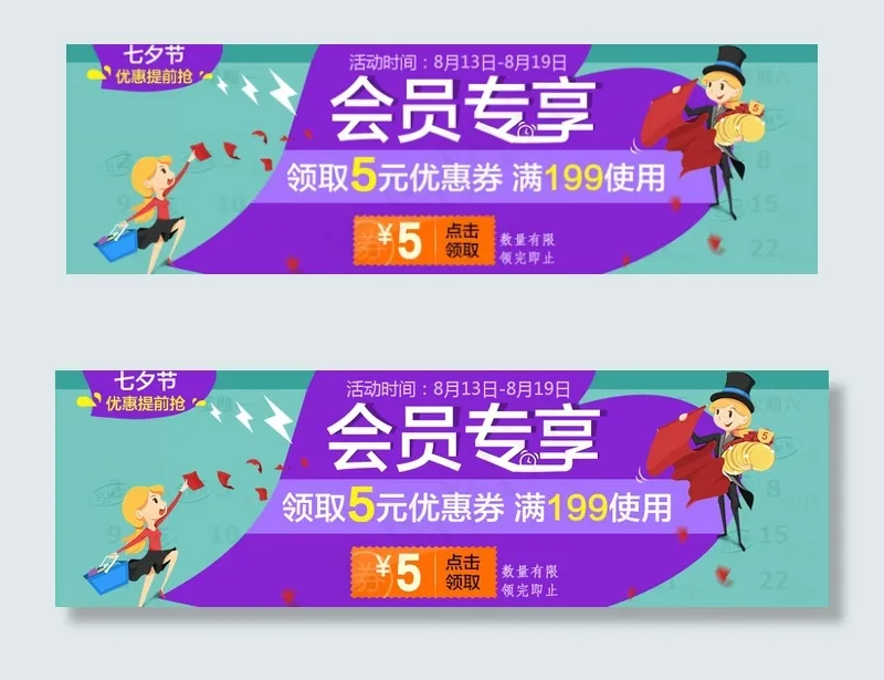 会员专享活动