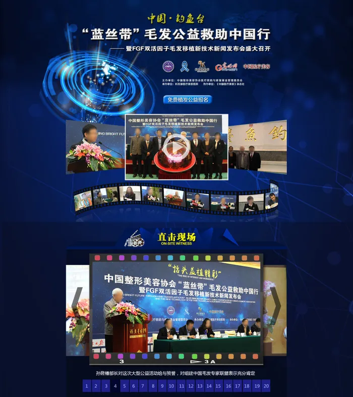 新闻发布会 专题(1920X6777(DPI:72))psd模版下载