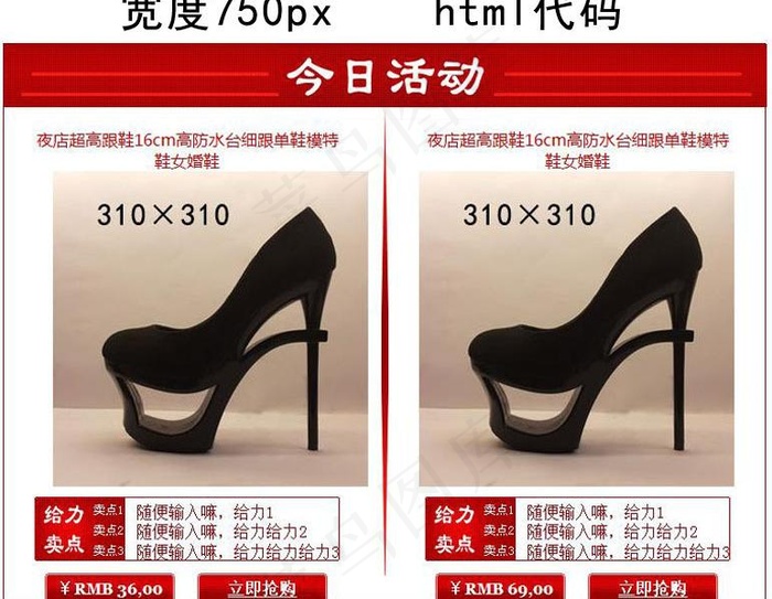 淘宝装修促销代码图片