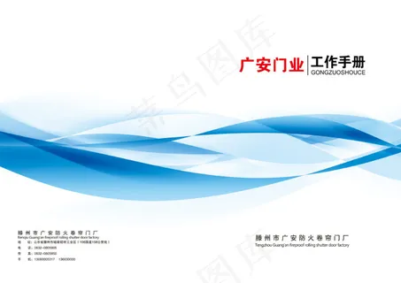 企业工作手册封皮设计 企业工作手册封皮设计