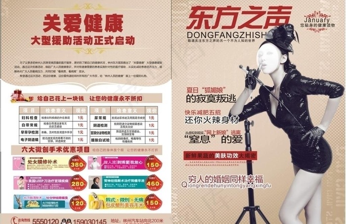 医疗杂志封面封底图片