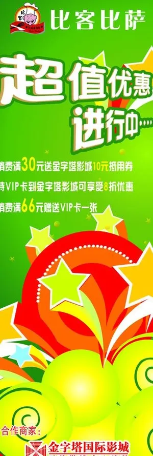 超值优惠x展架图片