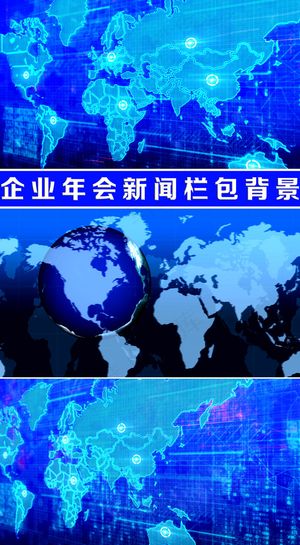 企业年会新闻栏目包装通用背景视频