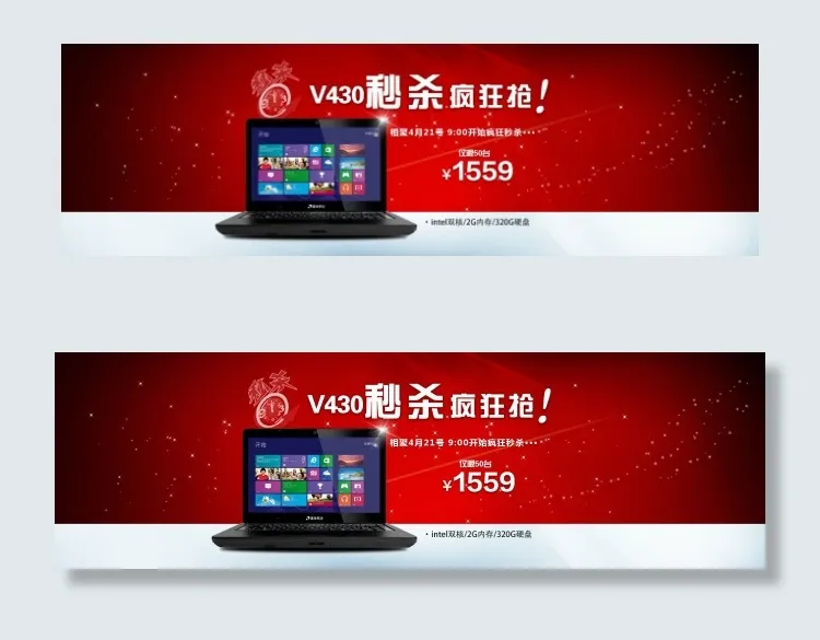 秒杀海报banner促销psd模版下载