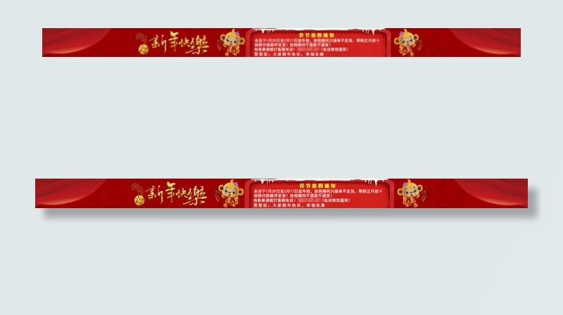 放假通知 过年店招 淘宝天猫京东素...psd模版下载