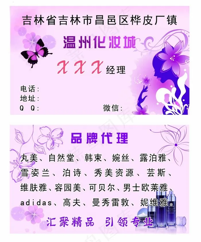 化妆名片(1181X1417(DPI:300))psd模版下载