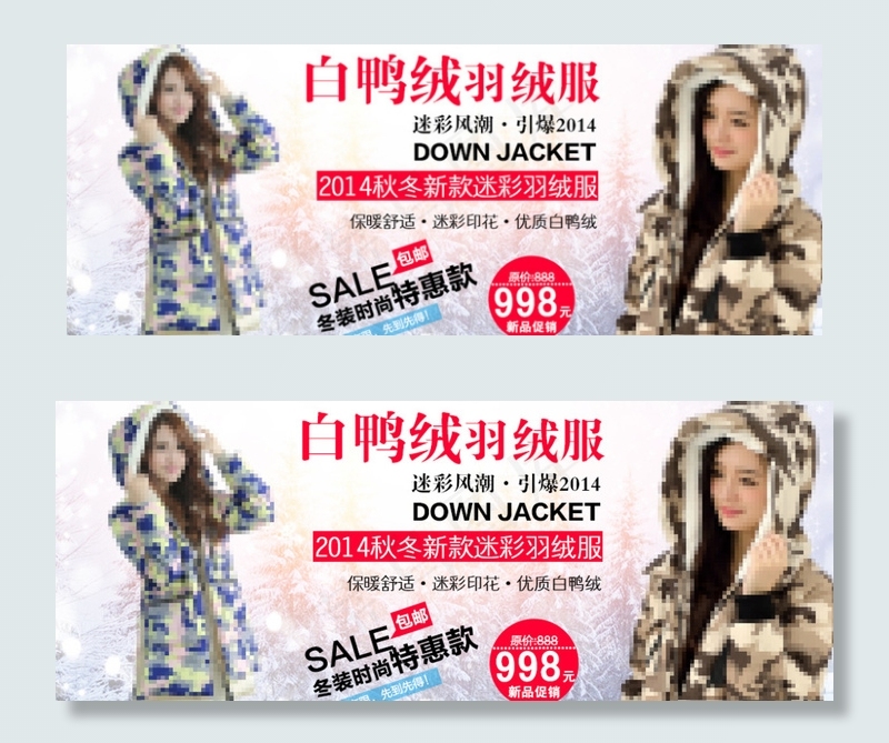 淘宝羽绒服海报图片psd模版下载