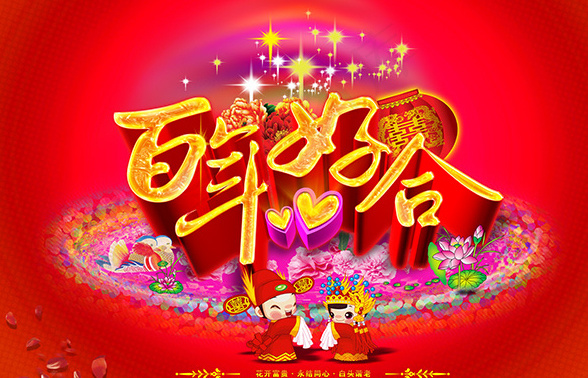 婚庆海报设计素材